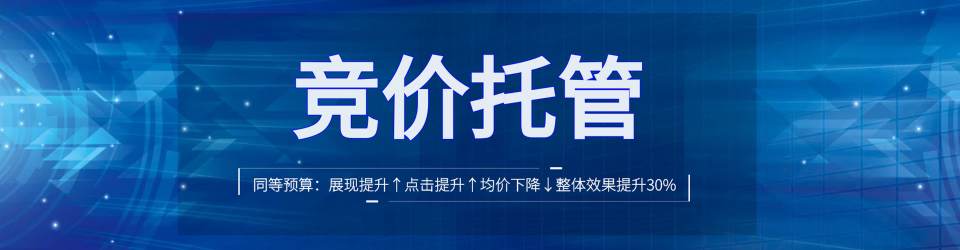 合作竞价开户推广